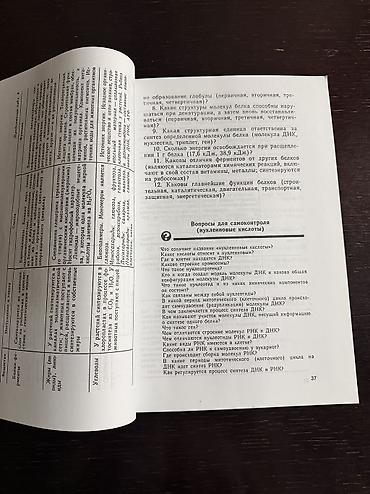 Digər kitablar və jurnallar: Полное пособие по биологии - Т.Л.Богданова для поступающих в ВУЗы — 5