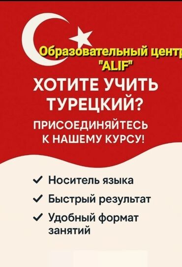 вечерняя школа: Языковые курсы Русский, Турецкий, Кыргызский Для взрослых, Для детей