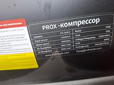 Инструменты: Промышленный безмасляный компрессор PROX PR-18412 Основные — 2