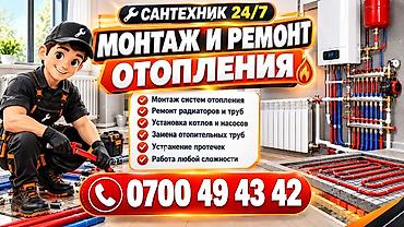 отопление сантехник: Монтаж и ремонт отопления 24/7 Профессиональные сантехнические — 1
