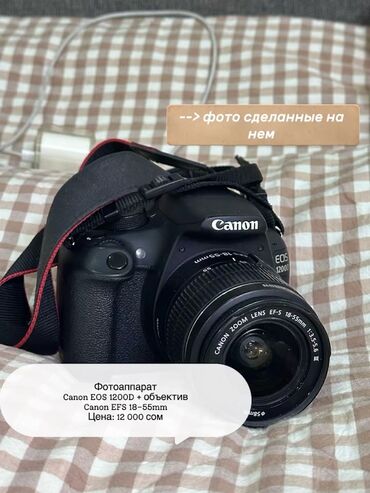 пылесос бу бишкек: Фотоаппарат Canon EOS 1200D с кит-объективом Canon EF-S 18–55mm