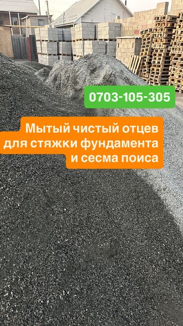 уголь шабыркуль цена бишкек: Отсев