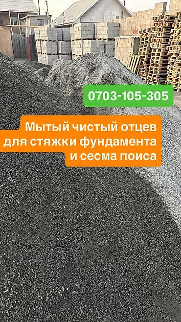 Отсев: Продаю отцев, песок, щебень,цемент — 8