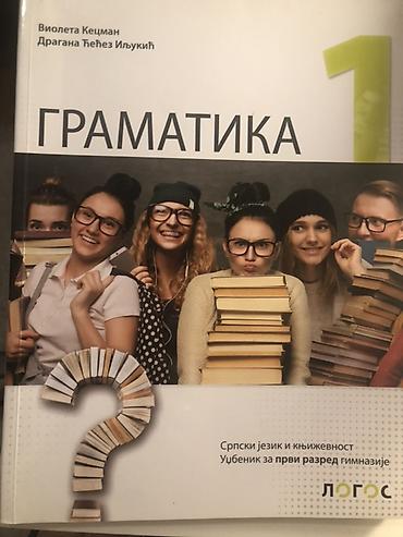 Граматика 1 – уџбеник за српски језик и књижевност, први разред
