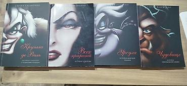 Сборник книг Серены Валентино (серия Disney Villains, русское издание)