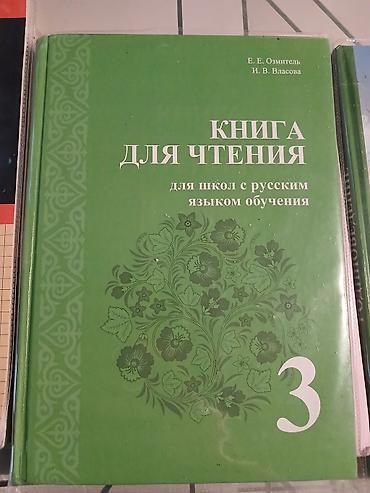 Учебники: Комплект учебников для 3 класса (русский язык обучения): - — 2