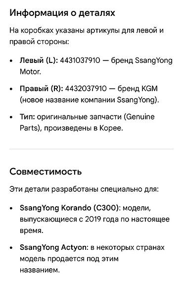 kgm: Комплект амортизаторов Ssangyong 2019 г., Новый, Оригинал, Корея — 2
