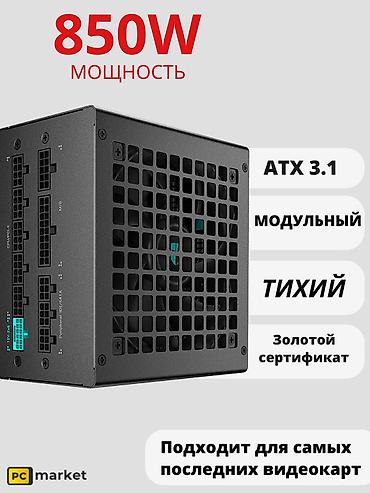 deepcool dq: Блок питания, Новый, DeepCool, 850 Вт, Gold, 850 Вт — 4