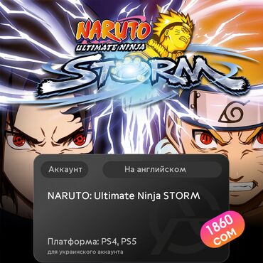 bloodborn: ЗАГРУЗКА ИГРЫ: NARUTO: Ultimate Ninja STORM (PS4, PS5)