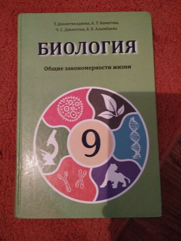 биология 9 класс ахматова: Биология в новом состоянии. книга за девятый класс