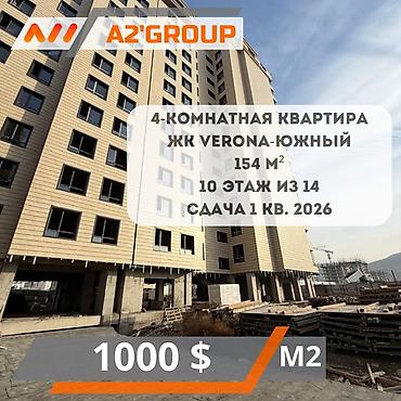 4: 4 комнаты, 154 м², Индивидуалка, 10 этаж, ПСО (под самоотделку) — 1