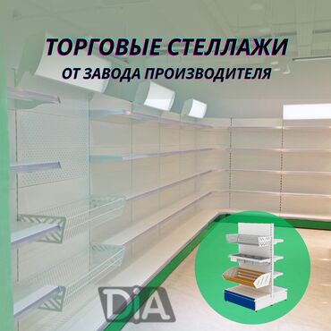 войлок цена бишкек: Стеллаж металлический, сборные стеллажи, стеллажи для магазинов, полки