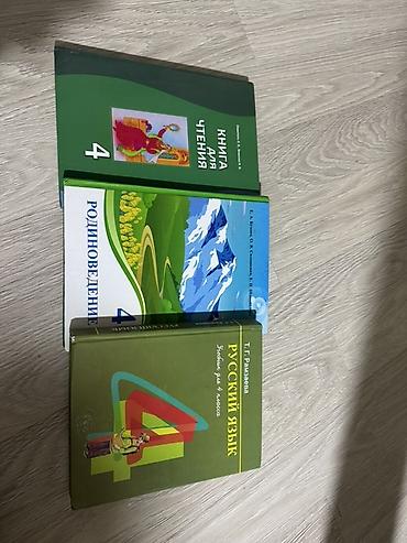 Учебники: Книга для 4го класса состояние 8из 10ти - Русский язык. Учебник для 4 — 1