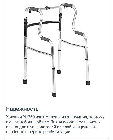 Ходунки, костыли, трости, роллаторы: Ходунок Новый Бишкек 24/7 Доставка и Самовывоз. Прочные — 9