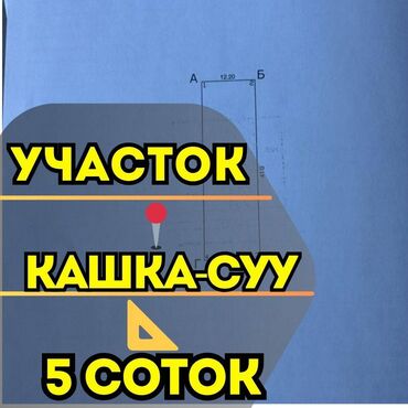 иссык куль снять жилье: 5 соток, Для строительства, Красная книга