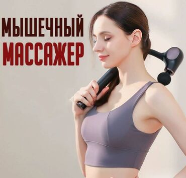 масажор для тела: Массажер Ручной массажер, Все тело, Для плеч, Для спины, Новый