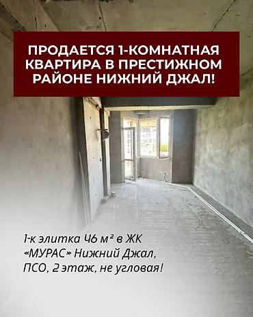 1 комната, 46 м², Нижний Джал (Джал-23) Элитка, 2 этаж, ПСО (под самоотделку)