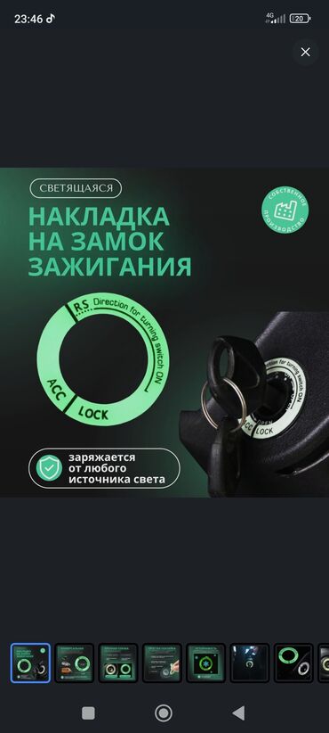 фура бишкек ош: Накладки на замок зажигания