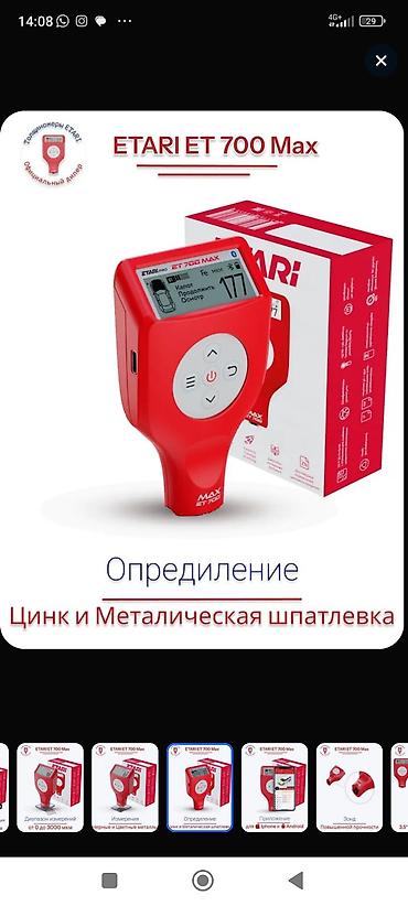 диск диски диска: 🚘 ТОЛЩИНОМЕР ETARI ET 700 MAX — ДЛЯ ПРОВЕРКИ АВТО ПЕРЕД ПОКУПКОЙ! — 4