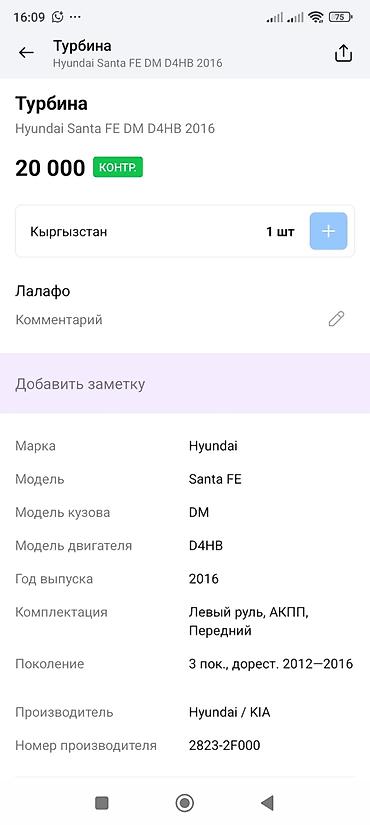 турбина санта фе: Турбокомпрессор Garrett Honeywell для Hyundai/KIA. Параметры и — 3