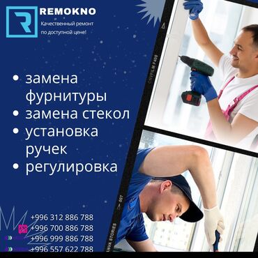 пластиковые пороги: Окно: Ремонт