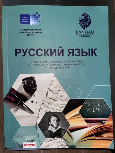 Boşqablar: Məhsul: “Rus dili” tədris vəsaiti Nəşriyyat/layihə: Dövlət İmtahan