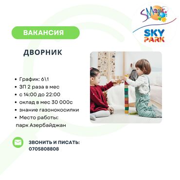 Тренеры, инструкторы: Стабильный жумуш номерине чалгыла