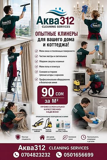 шторка w210: Уборка помещений, | Генеральная уборка, Мойка окон, | Офисы, Дома — 1