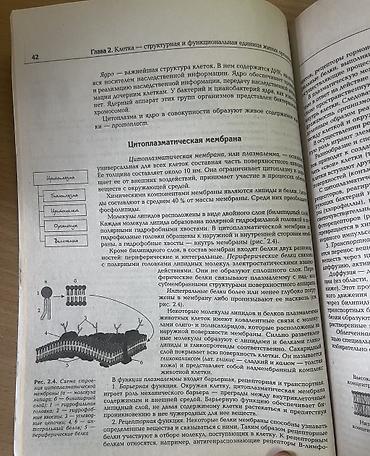 химя: Отдам комплектом. Химия, биология — 6