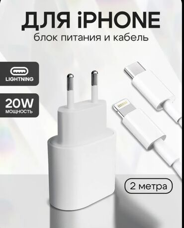 Зарядные устройства: Зарядка для iPhone / Lightning / Блок для айфона / Зарядное на айфон /