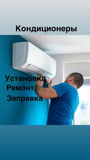 тестомес промышленный: Установка, ремонт и заправка кондиционеров Быстро, качественно и с