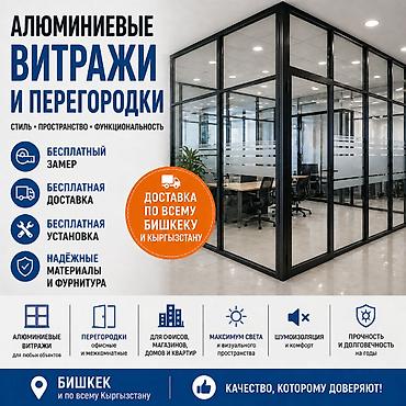 Буюртмага Каркастык тосмо, Офис үчүн, Монтаждоо, Демонтаждоо, Акысыз өлчөө