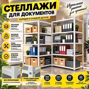 полки белые: Стеллаж полка, металлический стеллаж для хранения, стеллажи в архив, в — 10