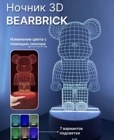 светильник для стола: Стильный 3D ночник BEARBRICK — идеальное дополнение для вашего