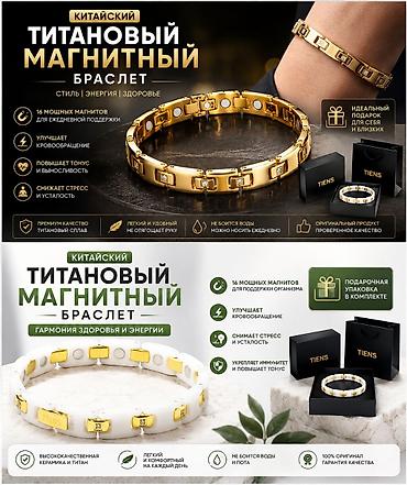 продукция tiens: Титановый магнитный браслет TIENS - Материал: прочный гипоаллергенный — 1