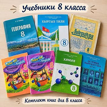детский сад ак босого: Куплю эти книги для восьмого класса — 1