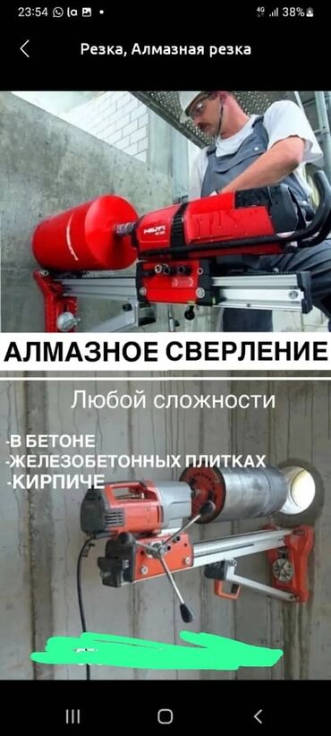 Резка: Алмазное сверление Больше 6 лет опыта at lalafo.kg Резка: Алмазное сверление Больше 6 лет опыта