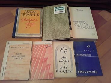 Bədii ədəbiyyat: Книги "Стихи". Чтобы посмотреть все мои обьявления,нажмите на имя — 22