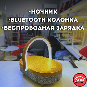 антена домашняя: ✨3в1 ночник, колонка и беспроводная зарядка! Украсит интерьер и станет