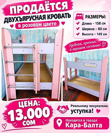 детская кровать бишкек: Двухъярусная кровать в розовом цвете. - Размеры: длина 158 см, ширина — 1