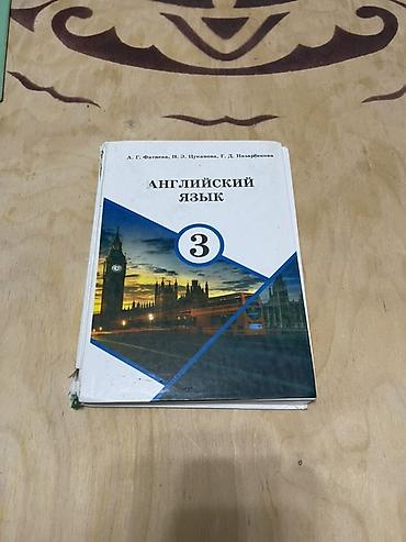 педагог психолог: Учебники по 3 до 5 класса 1) English. 5 класс. Авторы: Н. П. Ким, Н — 7