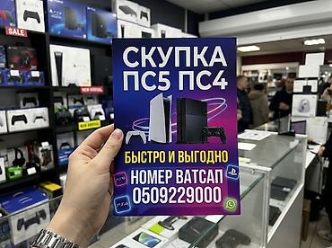 sega saturn: Скупка PS5 — продай свою PlayStation 5 быстро и выгодно. Что — 1