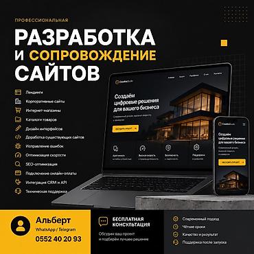 Веб-сайты | Разработка