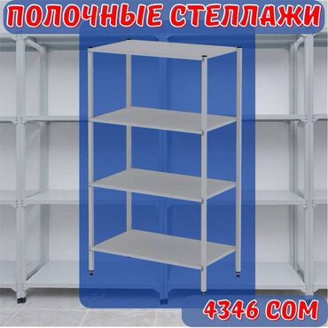 ящик для документов: Стеллаж с полками, металлические стеллажи с полками, архивный стеллаж
