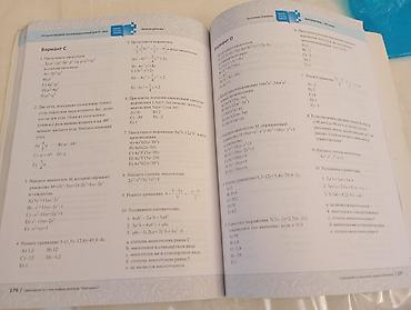 Testlər: Məhsul: “Matematika – 7-ci sinif” test toplusu (Dövlət İmtahan — 3