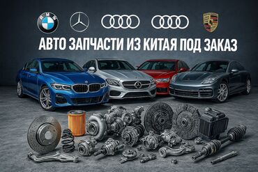 авто запчасти в бишкеке: 🚗 АВТОЗАПЧАСТИ ИЗ КИТАЯ — НАДЁЖНО, ВЫГОДНО, БЫСТРО! 🇨🇳 Ищете