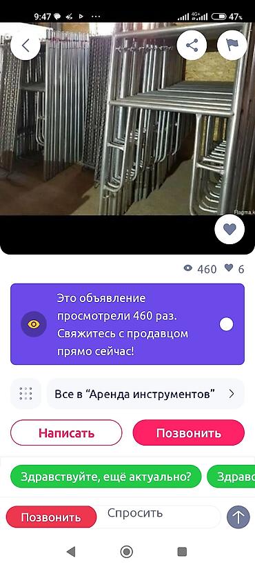 2 сорт: Продаю два комплекта строительный лесов, усиленные перемычкой — 1