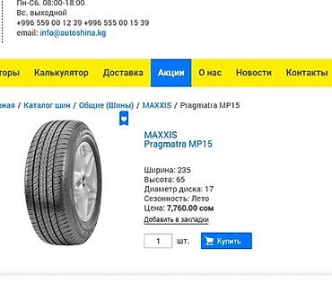 760: Шины MAXXIS Pragmatra MP15 SUV 2 штуки почти новые, покупал в прошлом — 8