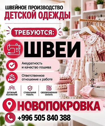 упаковшик керек: Тикмечи, Ар дайым, Түз тигиш тигүүчү машина, Кийим-кече жана, Төлөм: Бир айда эки жолу — 2