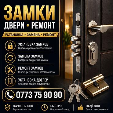 Замок: Установка